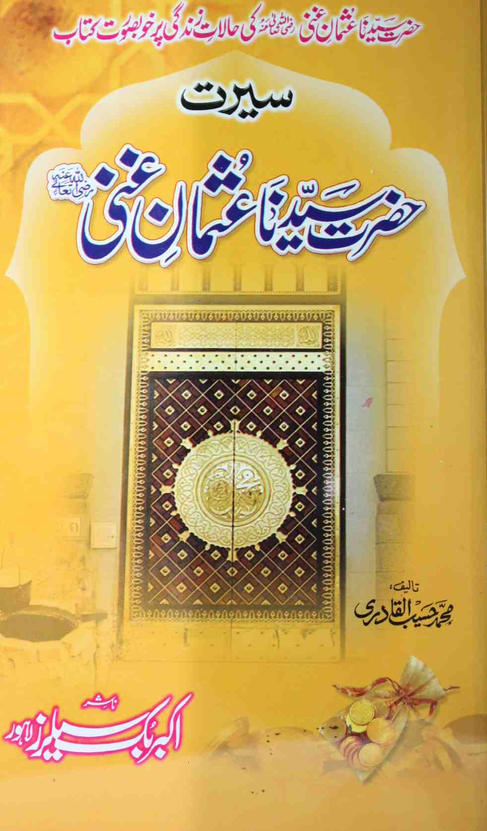 Seerat Hazrat Usman Ghani RA