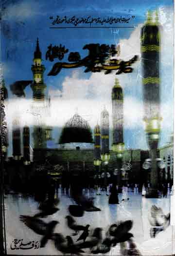 Seerat Khair ul Bashar SAW