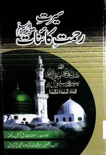 Seerat Rehmat Kainat SAW