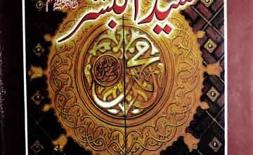 سیرت سیدالبشر 2 Seerat Syed ul Bashar SAW