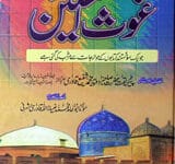 سیرت غوث الثقلین (رضی اللہ عنہ) 16 Seert-e-Goss-ul-Saqleen (R.A)