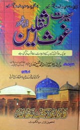 Seert-e-Goss-ul-Saqleen (R.A)