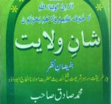 شان ولایت 11 Shan-e-Walait