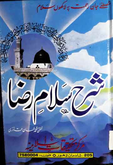 شرح سلام رضا 1 Sharah Salam-e-Raza