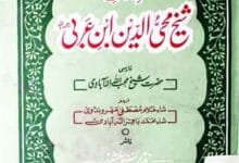 Sheikh Muhai u Din Bin Arbi