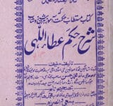 Shrah Hikm-e- Ata Ellahi
