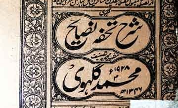 Shrah Tohfa E Nasiyah