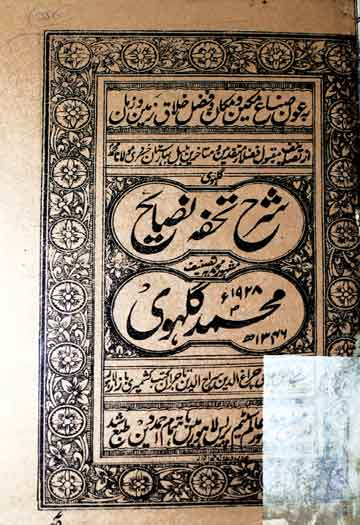 شرح تحفہِ نصیائح 1 Shrah Tohfa E Nasiyah