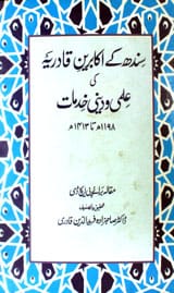 Sindh Kay Akabreen Qadriya Ki Ilmi-o-Deeni Khidmaat