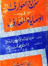 سراج العوارف فی الوصایا المعارف 2 Siraj-ul-Awarif Fil Wasaya Al Maraf