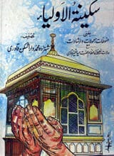 سکینتہ الاولیا 4 Skeena-tul-Oliya