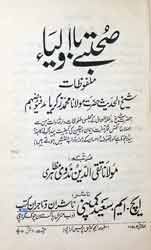 صحبتےبااولیا 1 Sohbaty ba Awliya