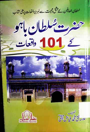 Sultan Bahoo 101 waqiat