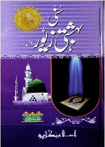 Sunni Bahashti Zewar