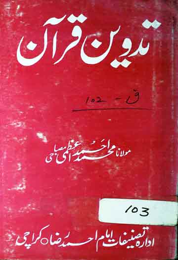 تدوین القرآن 1 Tadveen ul Quran