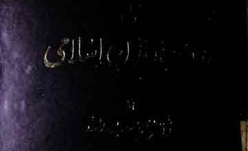 Tadween Qanoon Islami