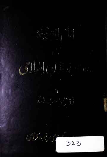 Tadween Qanoon Islami