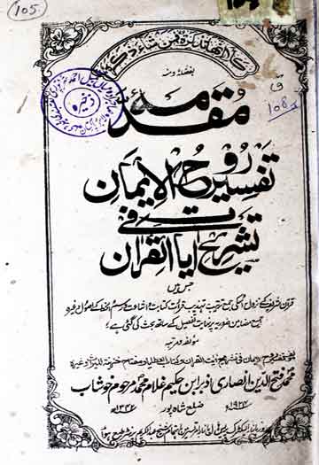 تفسیرِ روح الایمان 1 Tafseer E Rooh ul Eeman