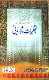 Tajaliyaat e Imam Rabbani