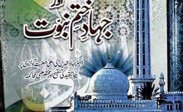 Tajdar Golra Aor Jihad