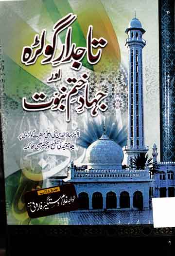 Tajdar Golra Aor Jihad