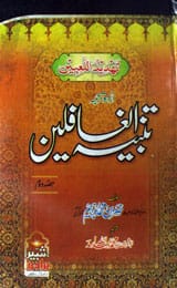 Tanbeeh-ul-Ghafleen 2