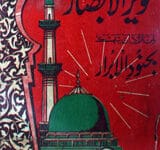 تنویرالابصار 13 Tanweer-ul-Absaar