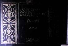 Tarbiat ul Olad fil islam Part2