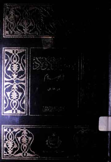 Tarbiat ul Olad fil islam Part2