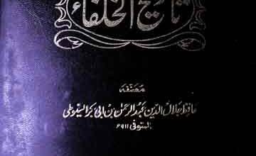 Tareekh al Khulafa
