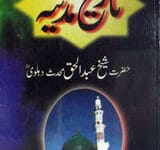 تاریخ مدینہ 10 Tareekh-e-Madina