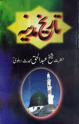 Tareekh-e-Madina