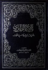 Tarikh Al-Tabari