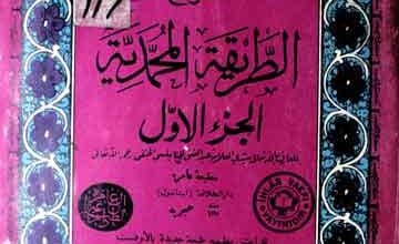 Tariq tul Muhammadia