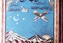 ترکیب القرآن 8 Tarkeeb ul Quran