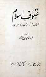 تصوف اسلام 1 Tasawuf Islam