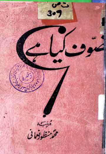 تصوّف کیا ہے 1 Tasawuf Kya Hai