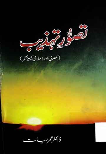 Tasawur Tehzeeb