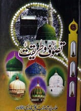 تصوف وطریقت 2 Tasawwuf wa Traeeqat