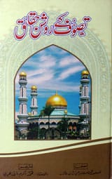 Tasoof K Roshan Haqaiq