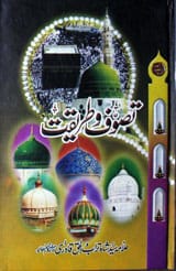 تصوف وطریقت 1 Tasoof-o-Tareeqat