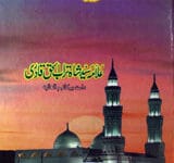 تصوف وطریقت 14 Tasouf-o-Tareeqat