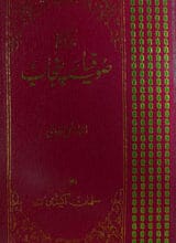 Tazkara-e-Sufiya e Punjab