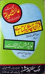 تزکیہ نفس 1 Tazkia-e- Nafs