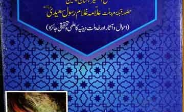 Tazkira Muhadis Azam