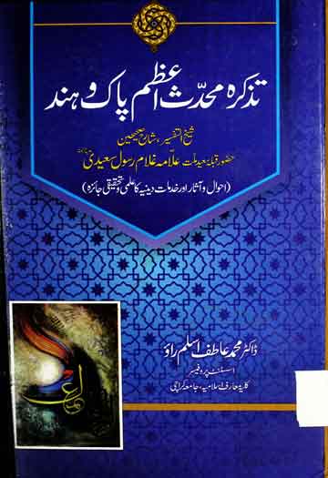 Tazkira Muhadis Azam