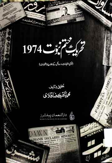 Tehreek-e-Khatam-e-Nubuwat