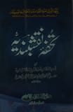 تحفہ نقشبندیہ 8 Tohfa-e-Naqshbandia