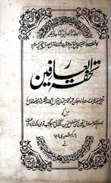 Tohfa-tul- Arfeen
