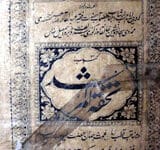 Tohfa-tul- Murshad